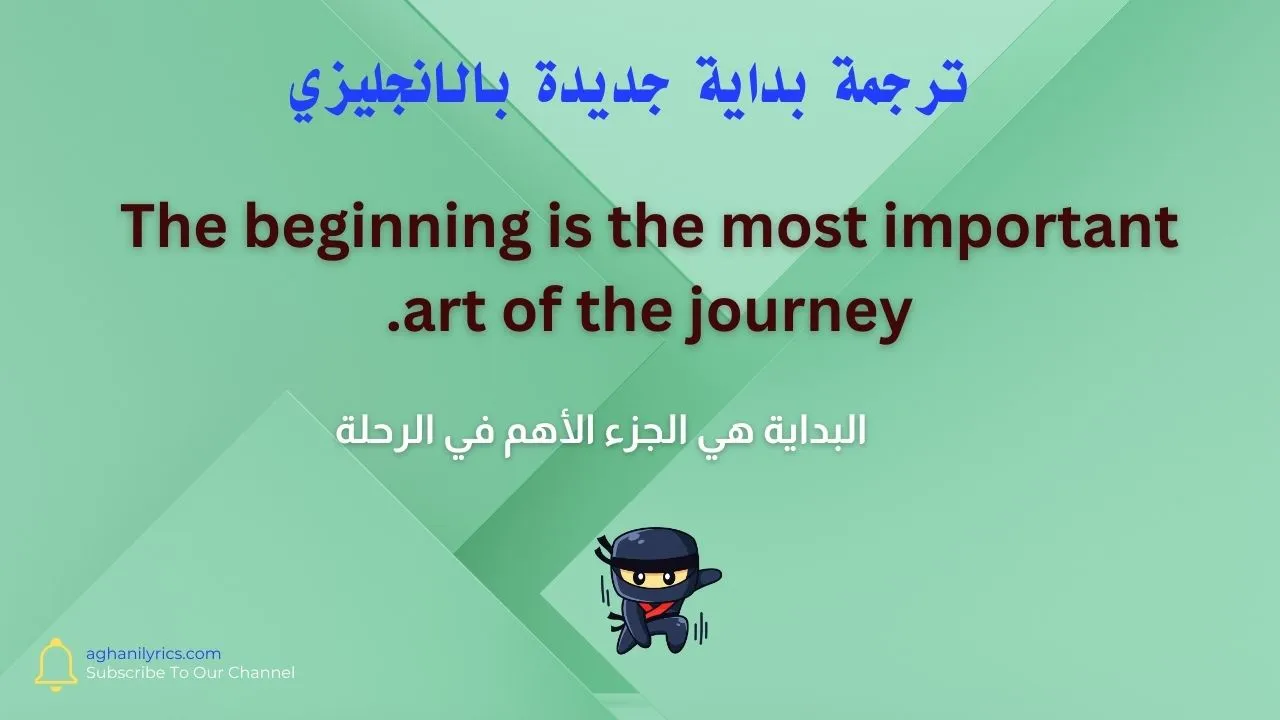 ترجمة بداية جديدة بالانجليزي